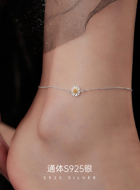 s925银夏日氛围感小雏菊脚链女小众设计感ins森系小清新精致礼物
