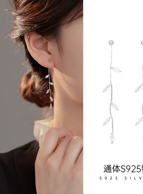 925纯银柳叶流苏耳钉耳环女温柔气质镶钻叶子耳线高级感爆款耳饰