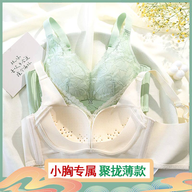 内衣女薄款小胸夏季新款无钢圈无磁过安检 文胸聚拢防下垂收副乳