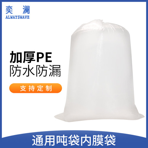 奕澜吨袋PE内膜袋防水内衬塑料薄膜袋2*3米 太空袋工业吨包袋BJ