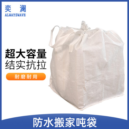 奕澜搬家吨袋超大容量