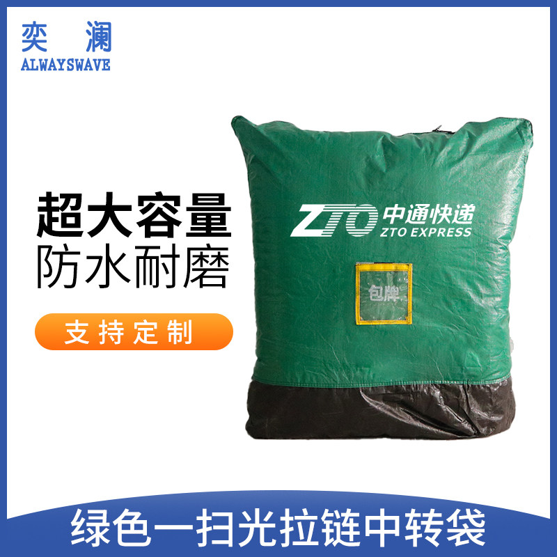 奕澜快递循环袋中转袋防水环保袋大容量编织袋中通圆通韵达拉链袋