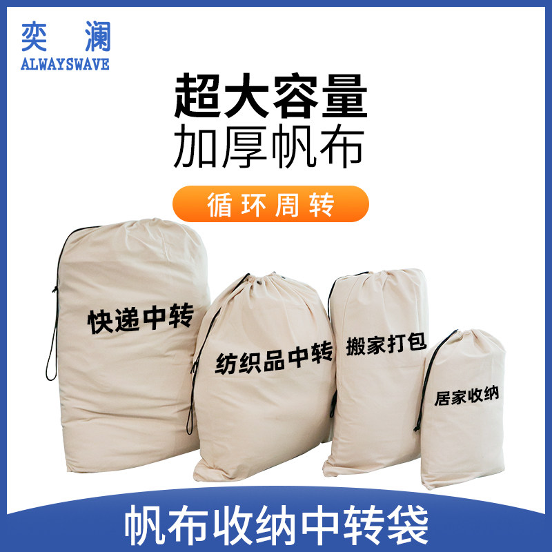 奕澜搬家打包袋收纳袋快递中转袋防水加厚帆布袋编织袋200g/cm²,包装,包裹袋/编织袋,淘宝优惠券,粉丝福利购,淘宝优惠卷