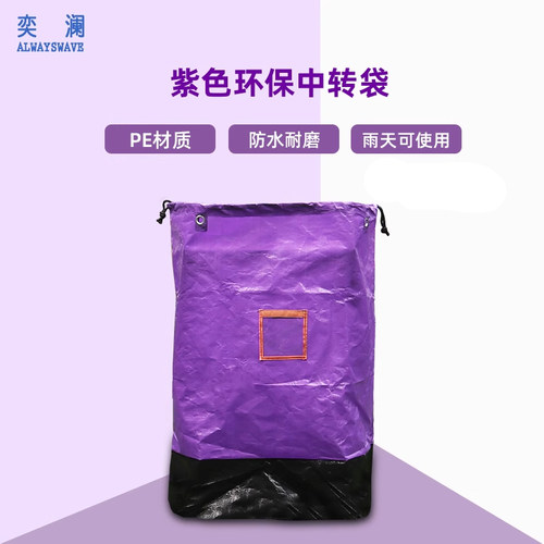 圆通快递耐磨防水环保编织中转袋