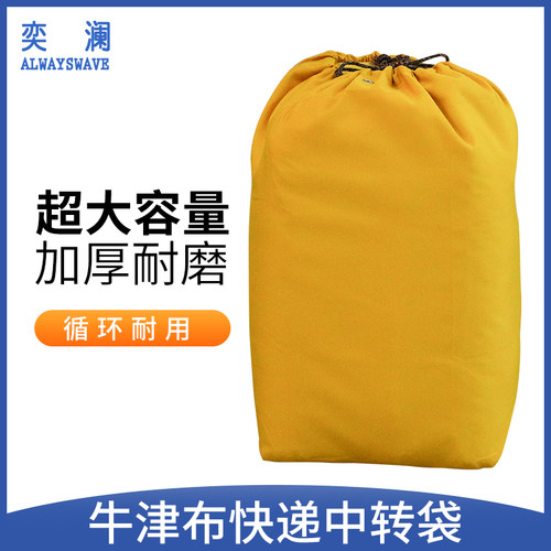 牛津布快递物流韵达中转袋