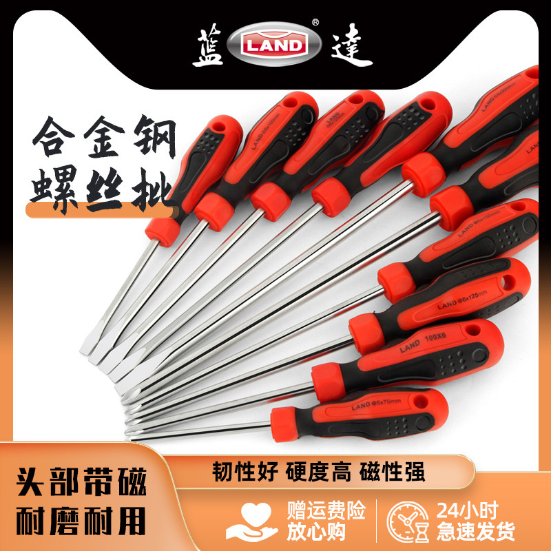 蓝达螺丝刀小十字一字起子超硬带磁性改锥电工用加长工业级螺丝批在类目 五金/工具, 手动工具, 螺丝批、旋具头, 螺丝批组套中 - 来自Buy2taobao.com提供专业的淘宝代购服务