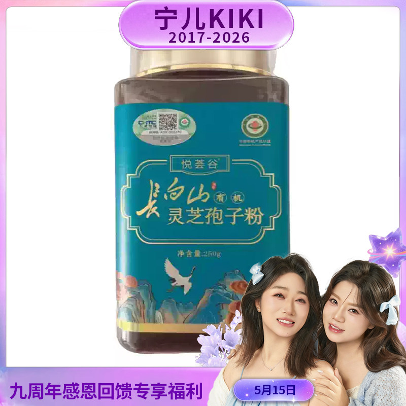 长白山柞木段种植 灵芝孢子粉1斤装 2斤装 3斤装