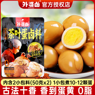 外婆卤茶叶蛋卤料包100g专用调料包五香家用卤鸡蛋鹌鹑蛋卤煮料包