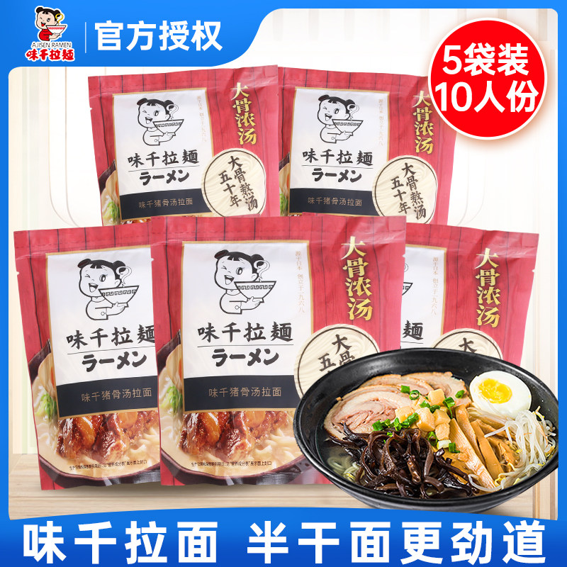 味千拉面猪骨汤拉面307g*5袋半干面速食面条日式豚骨拉面带汤料包
