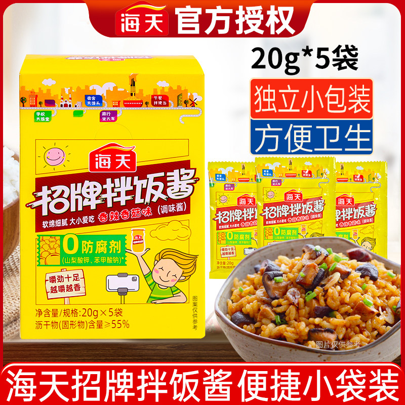 海天招牌拌饭酱20g*5袋小包装独立袋便携佐餐拌面香辣椒酱下饭菜,粮油调味/速食/干货/烘焙,下饭/拌饭酱/拌饭料,淘宝优惠券,粉丝福利购,淘宝优惠卷