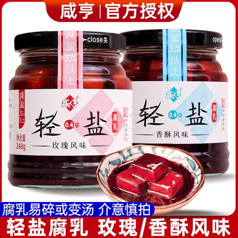 咸亨轻盐玫瑰腐乳248g红方腐乳豆腐乳汁调料下饭配粥咸菜红烧调料