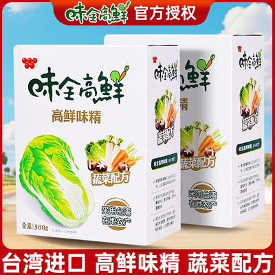 台湾进口味全高鲜味精蔬鲜调味料500g炒菜素食调料可代替鸡精调料