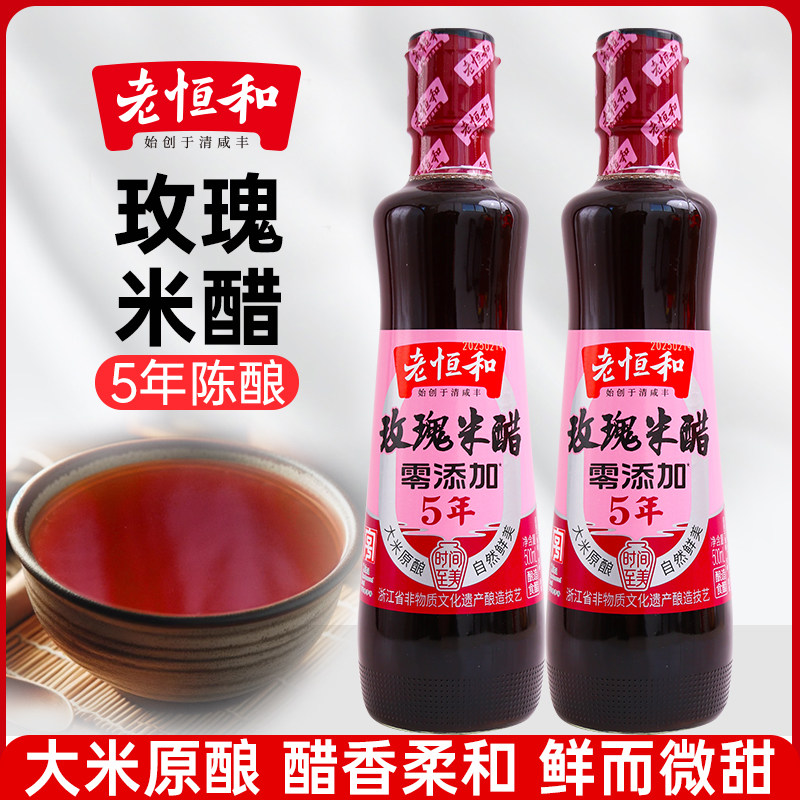 老恒和玫瑰米醋500ml5年陈酿醋图片