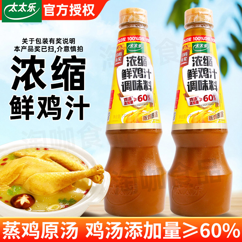 太太乐浓缩鲜鸡汁调味料1kg 厨房炒菜煲汤浓缩鸡高汤拌馅调料商用,粮油调味/速食/干货/烘焙,鸡精/味精/鸡粉,淘宝优惠券,粉丝福利购,淘宝优惠卷