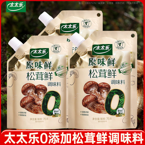太太乐原味鲜松茸鲜调味料75g*3