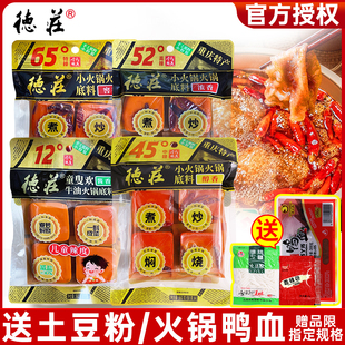 德庄火锅底料重庆特产麻辣牛油火锅料调料小块一人份麻辣香锅底料