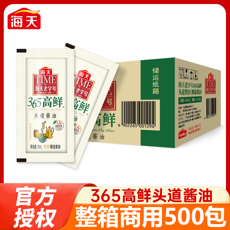 海天365高鲜头道酱油8mL*500袋整箱外卖小包酱油家用点蘸酱油商用
