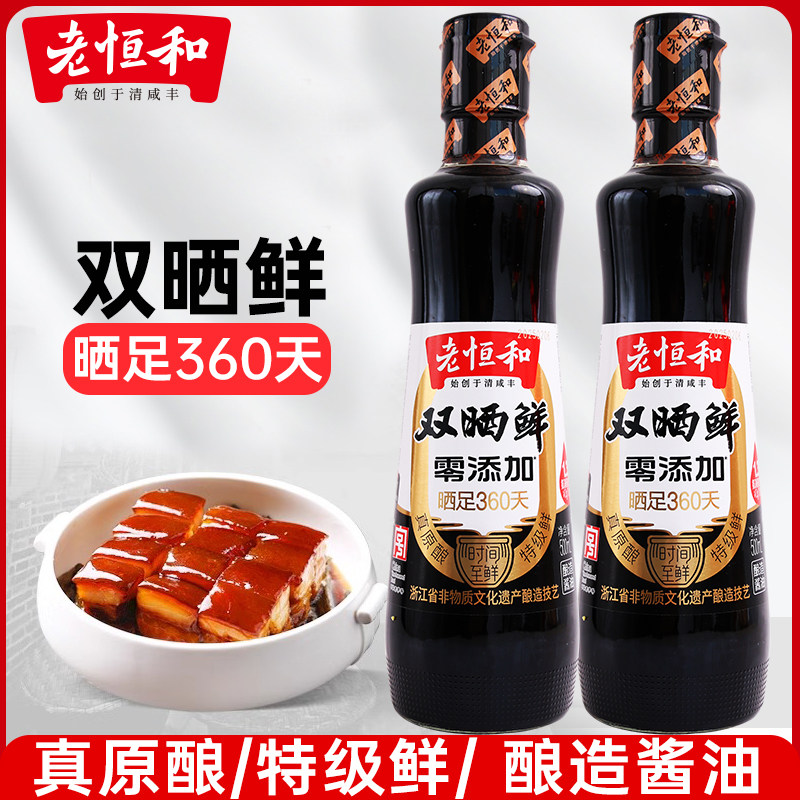 老恒和始创于清咸丰双晒鲜500ml特级生抽酱油点蘸炒菜提味调味料图片