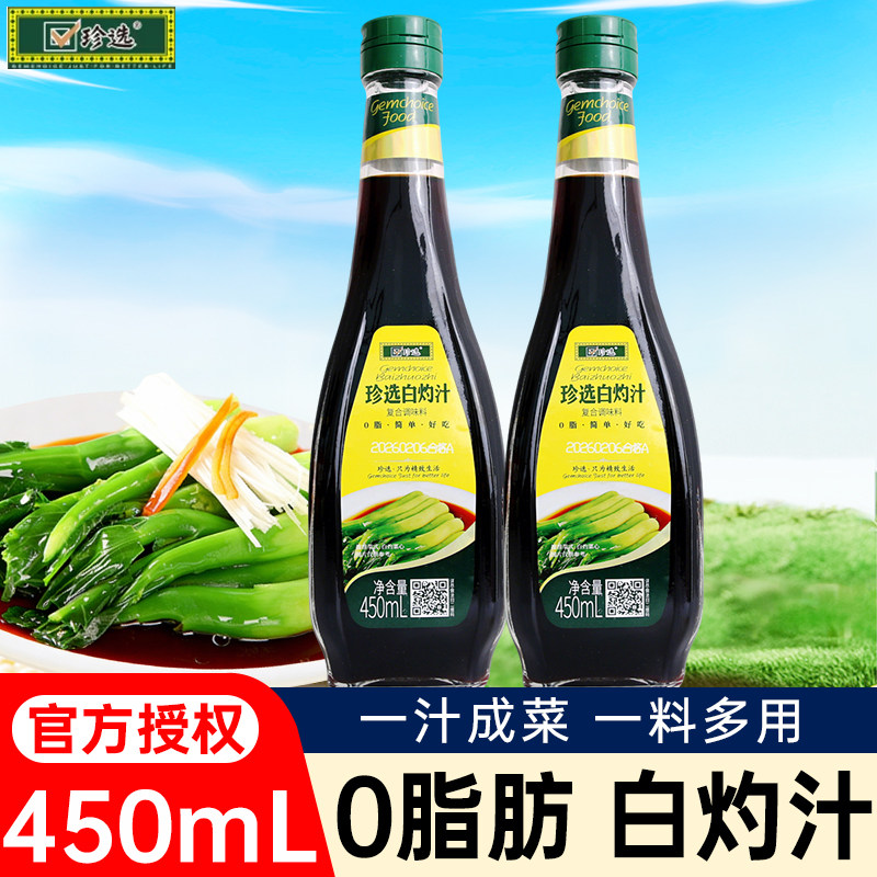 珍选白灼汁450ml 家用清蒸海鲜凉拌蔬菜0脂肪提鲜点蘸炒菜调味料图片