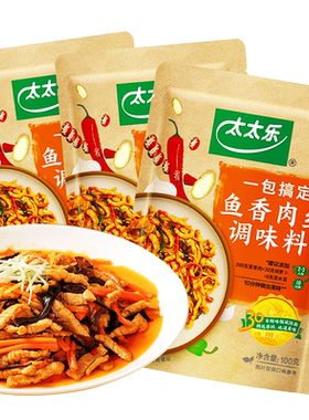 太太乐鱼香肉丝调味料100g*3袋家用川菜肉炒鸡茄子丝煲仔饭酱料包