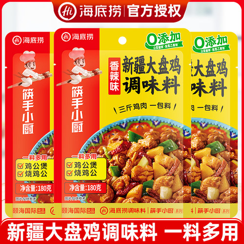 海底捞新疆大盘鸡调味料180g