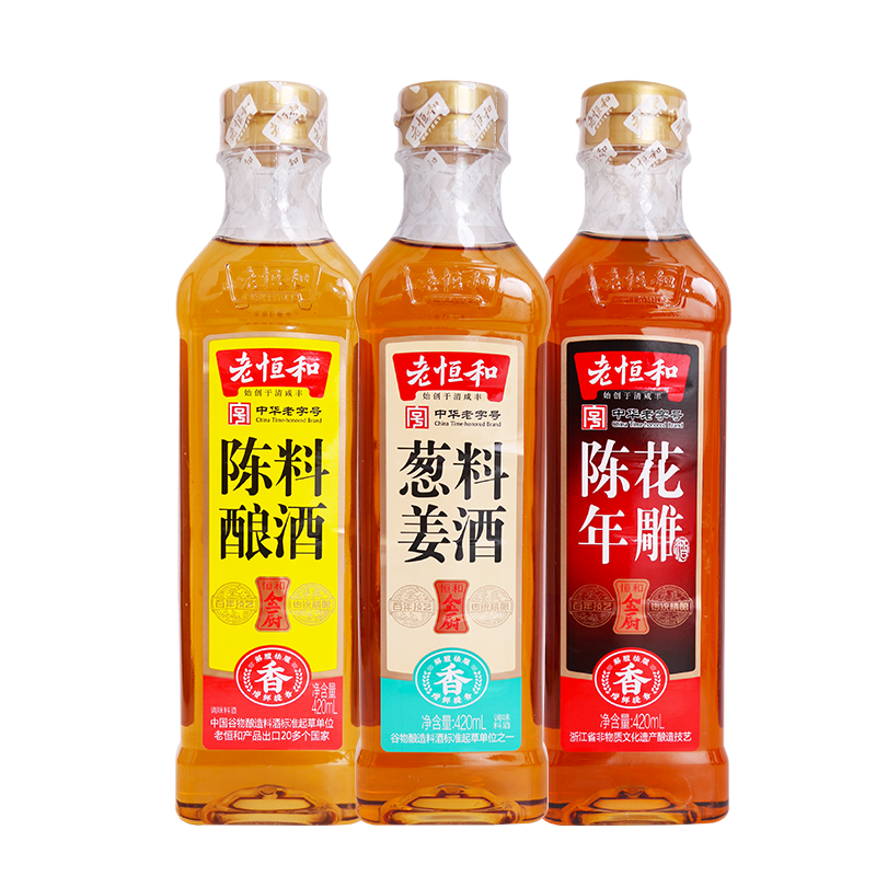老恒和陈年花雕葱姜陈酿料酒420ml去腥提鲜厨房调味料酒组合黄酒