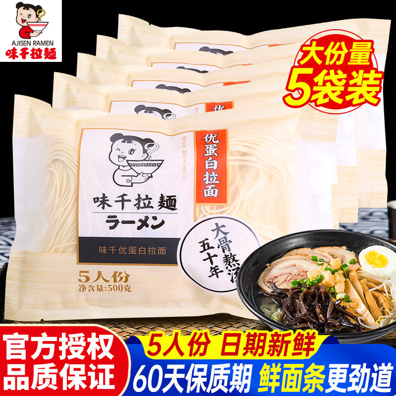 味千拉面500g*5包优质蛋白不带料包半干速食面条日式餐饮家用商用,粮油调味/速食/干货/烘焙,面条/挂面（无料包）,淘宝优惠券,粉丝福利购,淘宝优惠卷