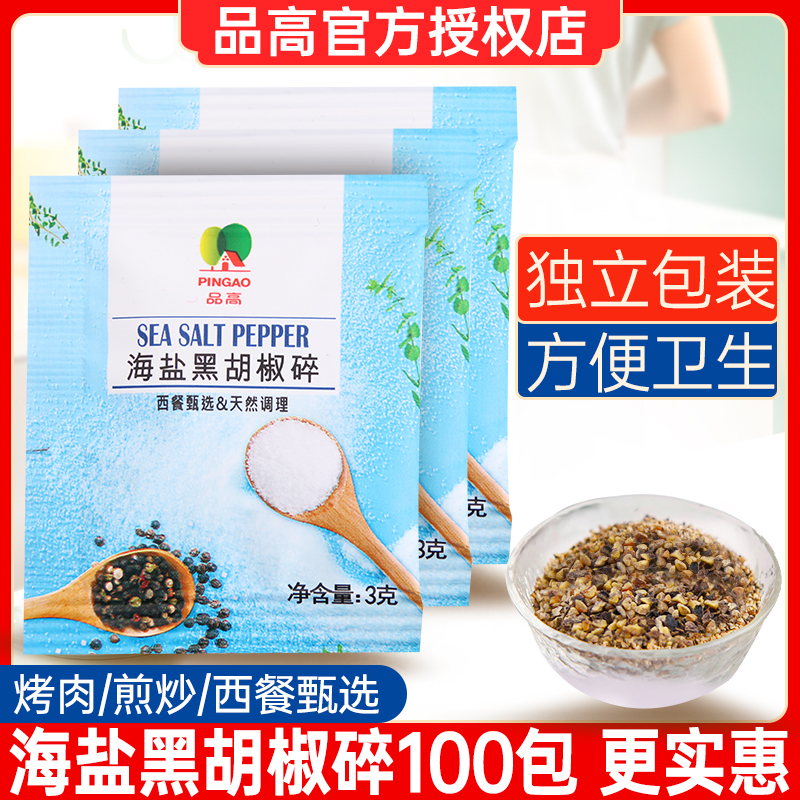 品高海盐黑胡椒碎3g*100包