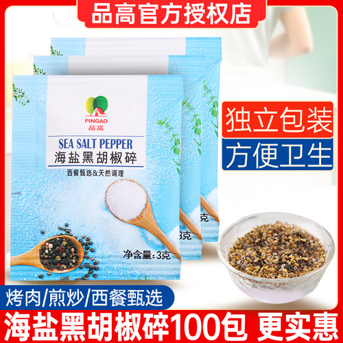 品高海盐黑胡椒碎3g*100包