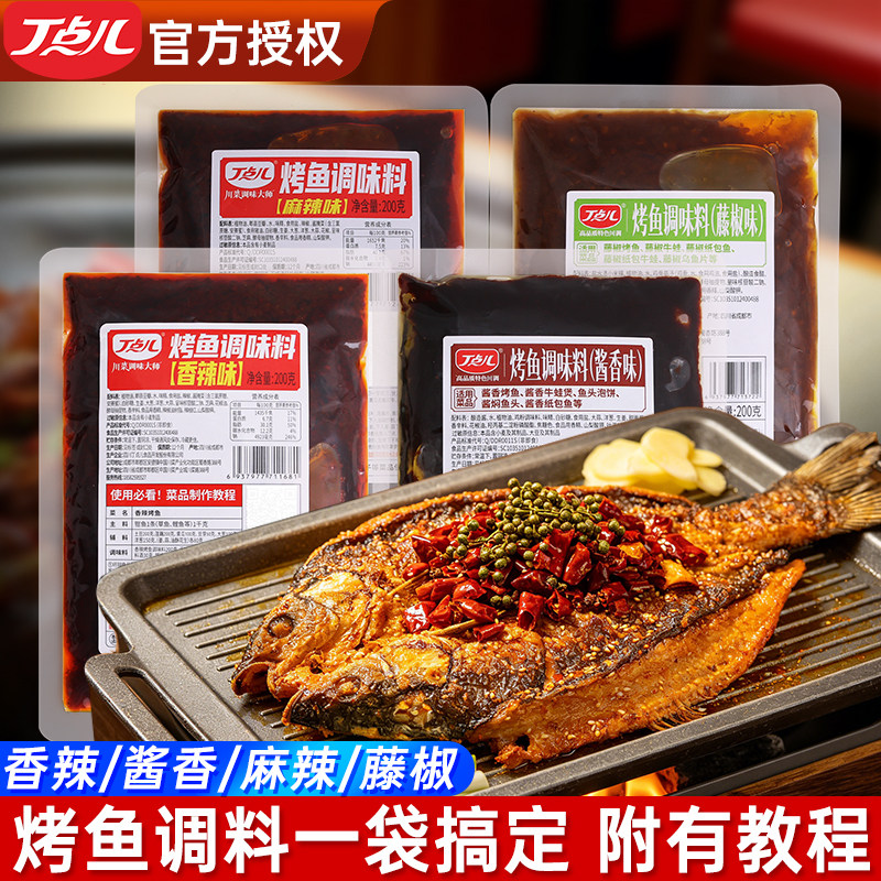 丁点儿烤鱼酱重庆烤鱼料香辣麻辣酱香藤椒酱料商用餐饮专用调味料