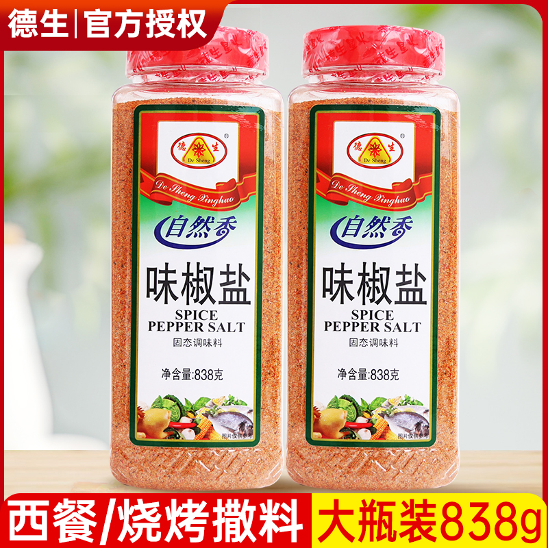 德生味椒盐粉838g商用烧烤调味料手抓饼羊肉串鸡排油炸撒料味椒盐
