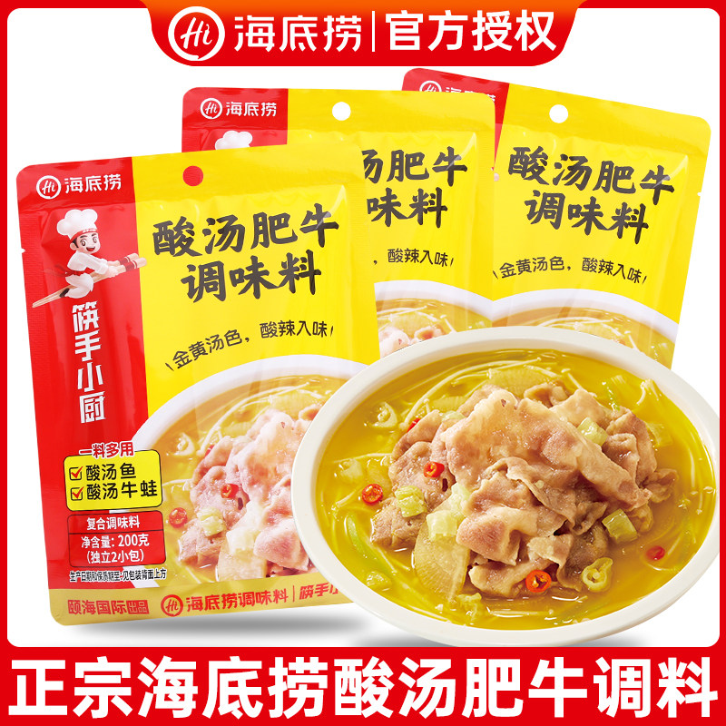 海底捞酸汤肥牛调味料图片