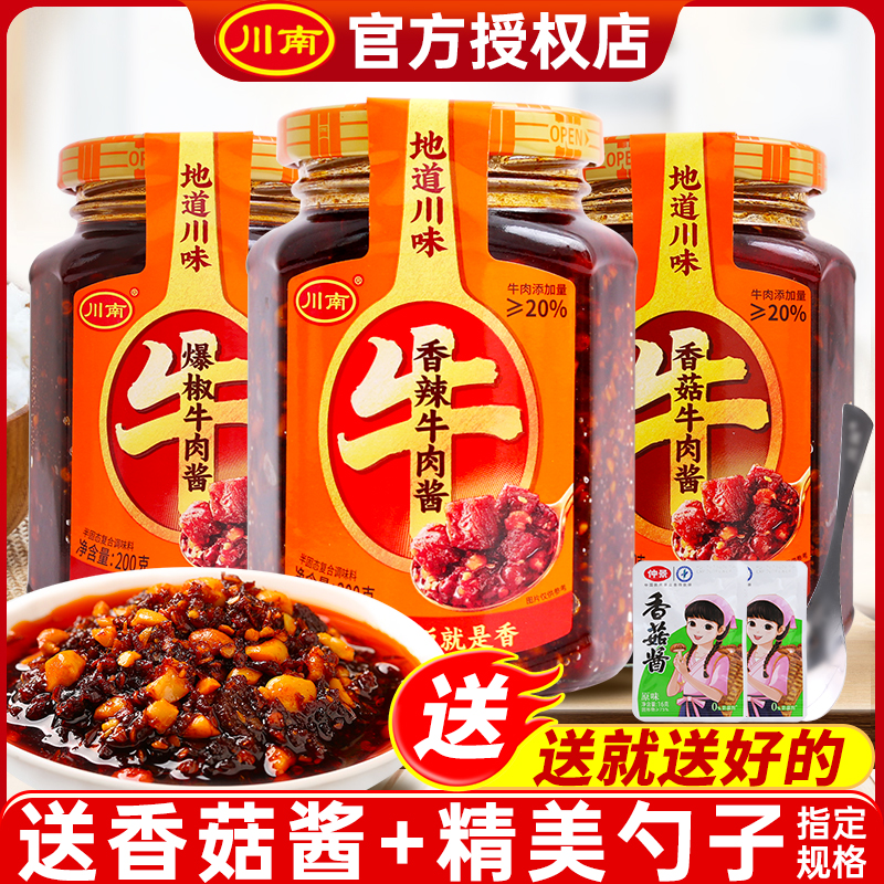 川南香辣200g即食拌面拌饭酱