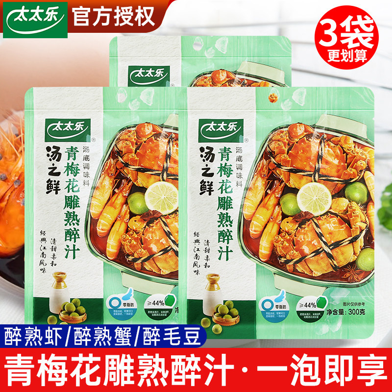 太太乐青梅花雕熟醉汁生腌海鲜捞汁冷泡汁卤醉虾冰醉醉蟹调料包图片