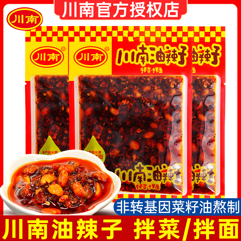 川南油辣子蘸料红油辣椒酱四川油泼辣子凉拌菜香辣酱下饭菜辣椒油