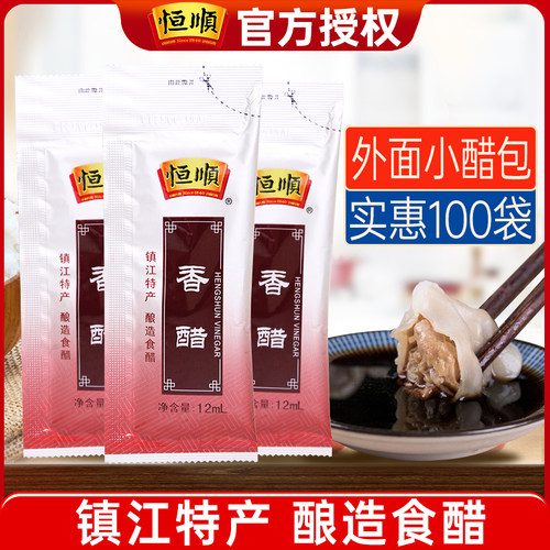 恒顺香醋12ml*100袋外卖小醋包