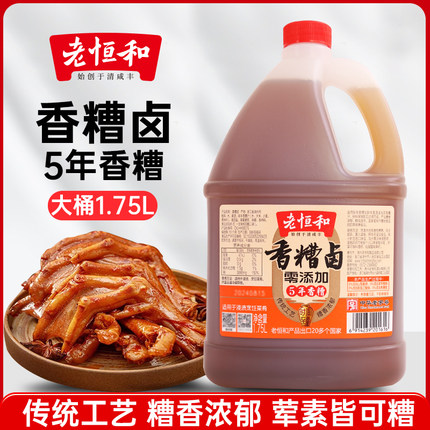 老恒和香糟卤1.75L大桶糟卤家用料酒汁凉拌汁鸡爪黄酒卤汁调味料