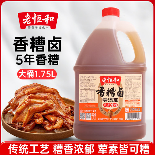 老恒和香糟卤1.75L大桶装糟卤