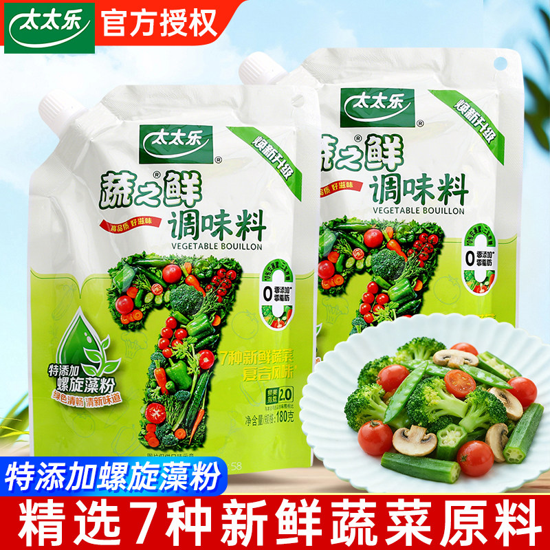 太太乐蔬之鲜180g蔬菜鲜家用炒蔬菜素食拌馅煲汤替代味精调味料