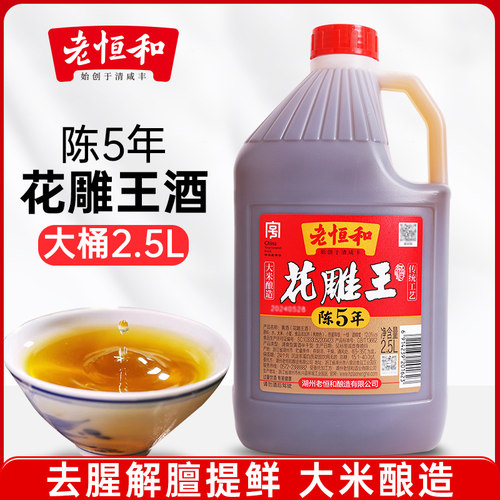 老恒和花雕王2.5L黄酒大桶装