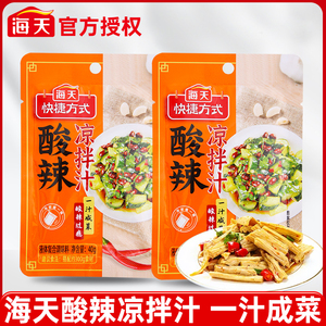 海天酸辣凉拌汁40g凉皮凉拌菜调味料冷泡海鲜捞汁凉拌汁蘸料家用