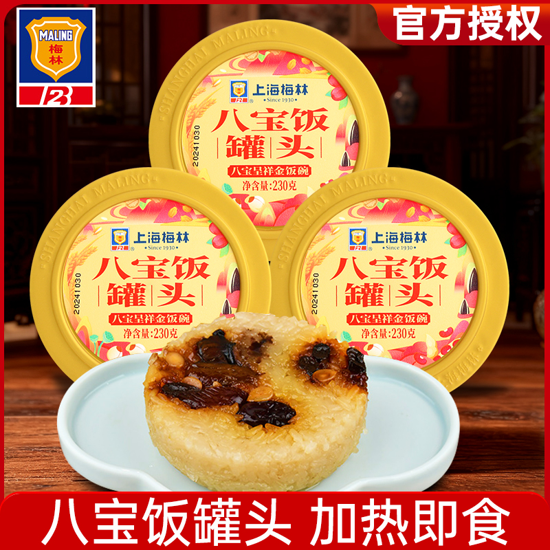 梅林八宝饭罐头230g 上海特产豆沙糯米饭加热即食方便速食腊八饭