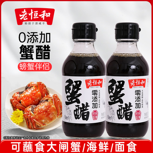 老恒和蟹醋大闸蟹海鲜刺身醋