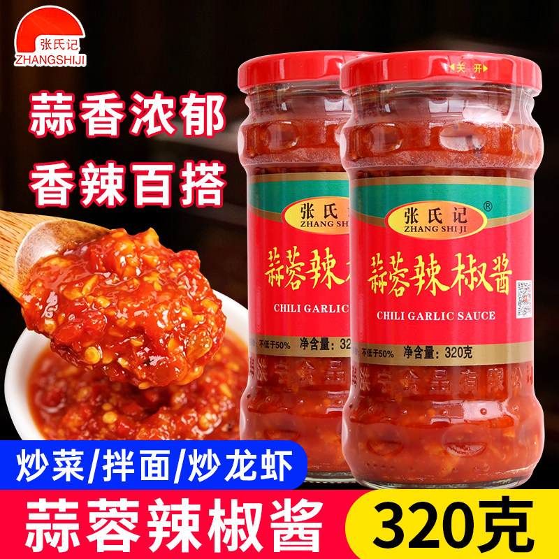 张氏记蒜蓉辣椒酱320g香辣酱剁椒酱拌面拌饭酱下饭菜烧烤火锅蘸料