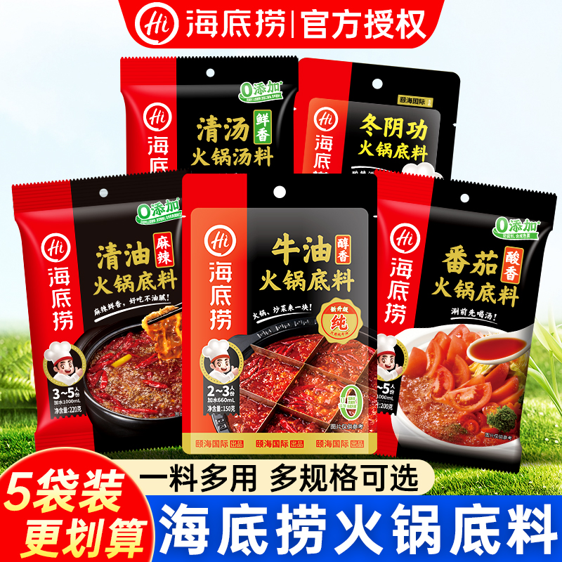 海底捞火锅底料牛油番茄清油清汤