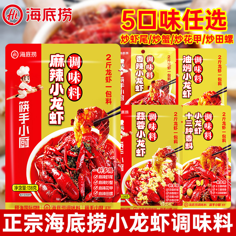 海底捞小龙虾调料麻辣蒜蓉调料包炒扇贝田螺花蛤虾尾调味酱料商用,粮油调味/速食/干货/烘焙,小龙虾调料,淘宝优惠券,粉丝福利购,淘宝优惠卷