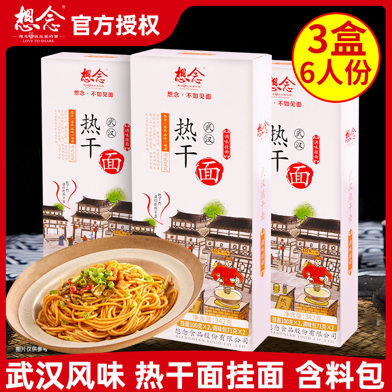 想念武汉热干面342g*3盒碱水面非油炸面条带料包酸豆角麻酱挂面图片