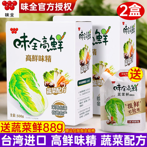 台湾进口味全高鲜味精蔬鲜调味料500g蔬菜素食调料可代替鸡精商用