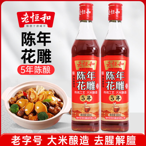 老恒和陈年花雕酒500ml