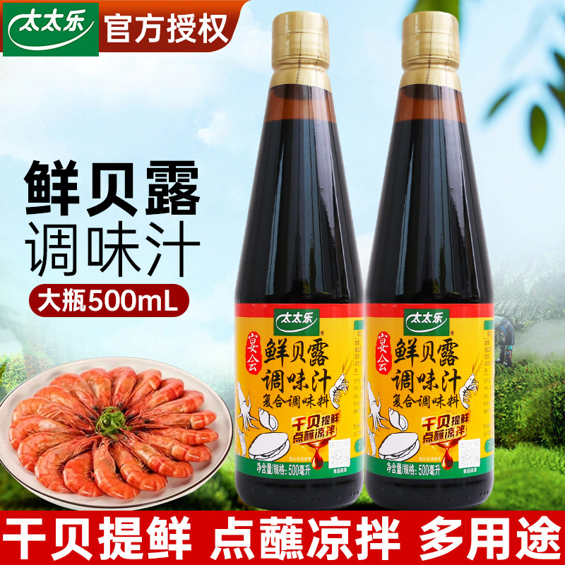 太太乐鲜贝露调味汁500ml 干贝海鲜凉拌生抽炒菜点蘸凉拌调味汁